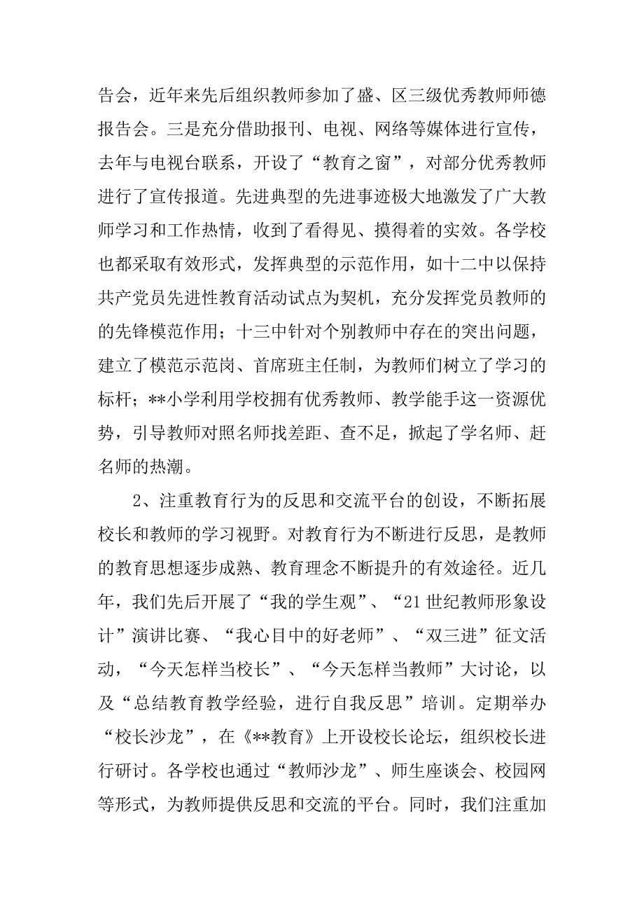 教育局教师师德建设会讲话.doc_第5页