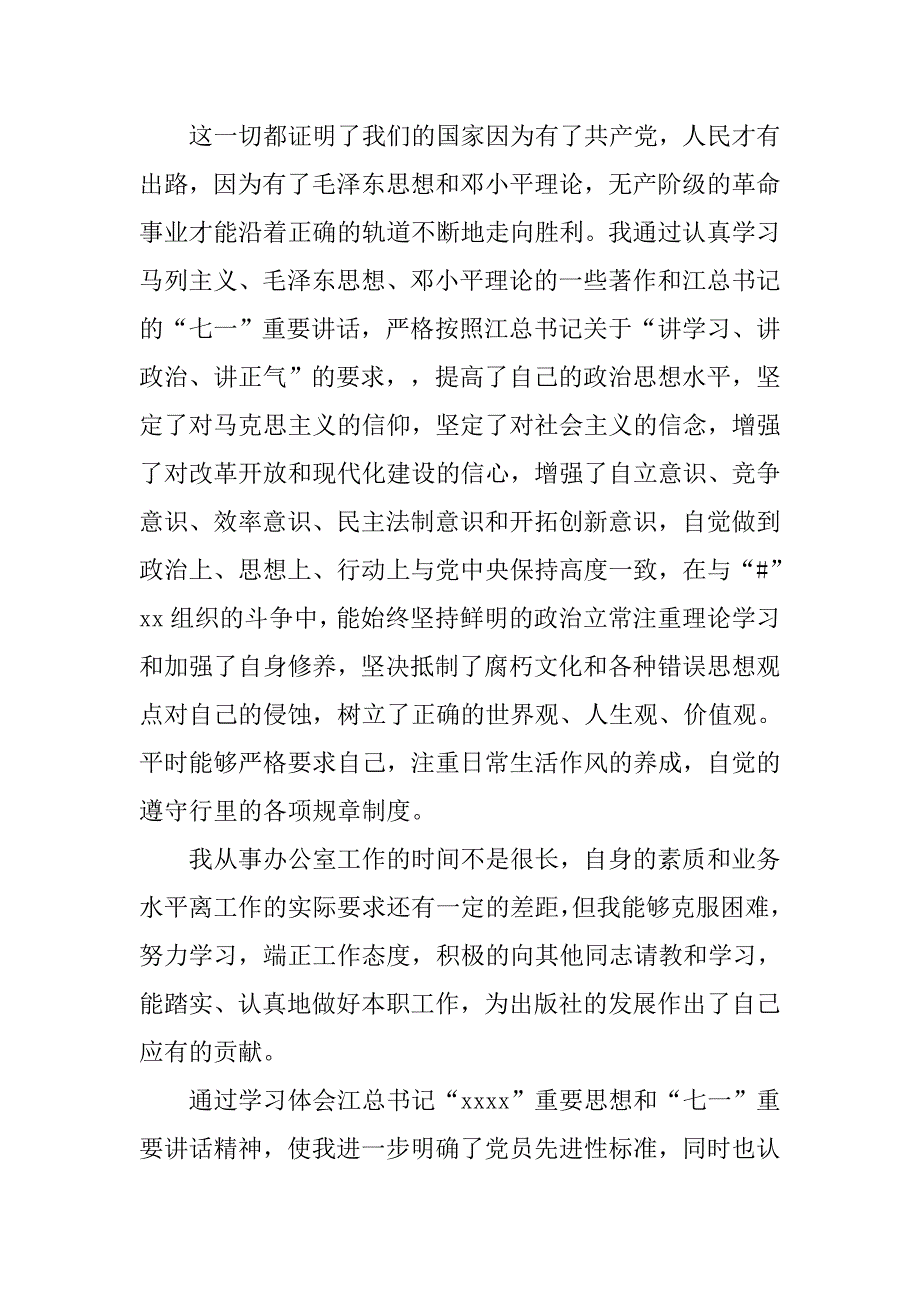 银行系统个人总结.doc_第2页