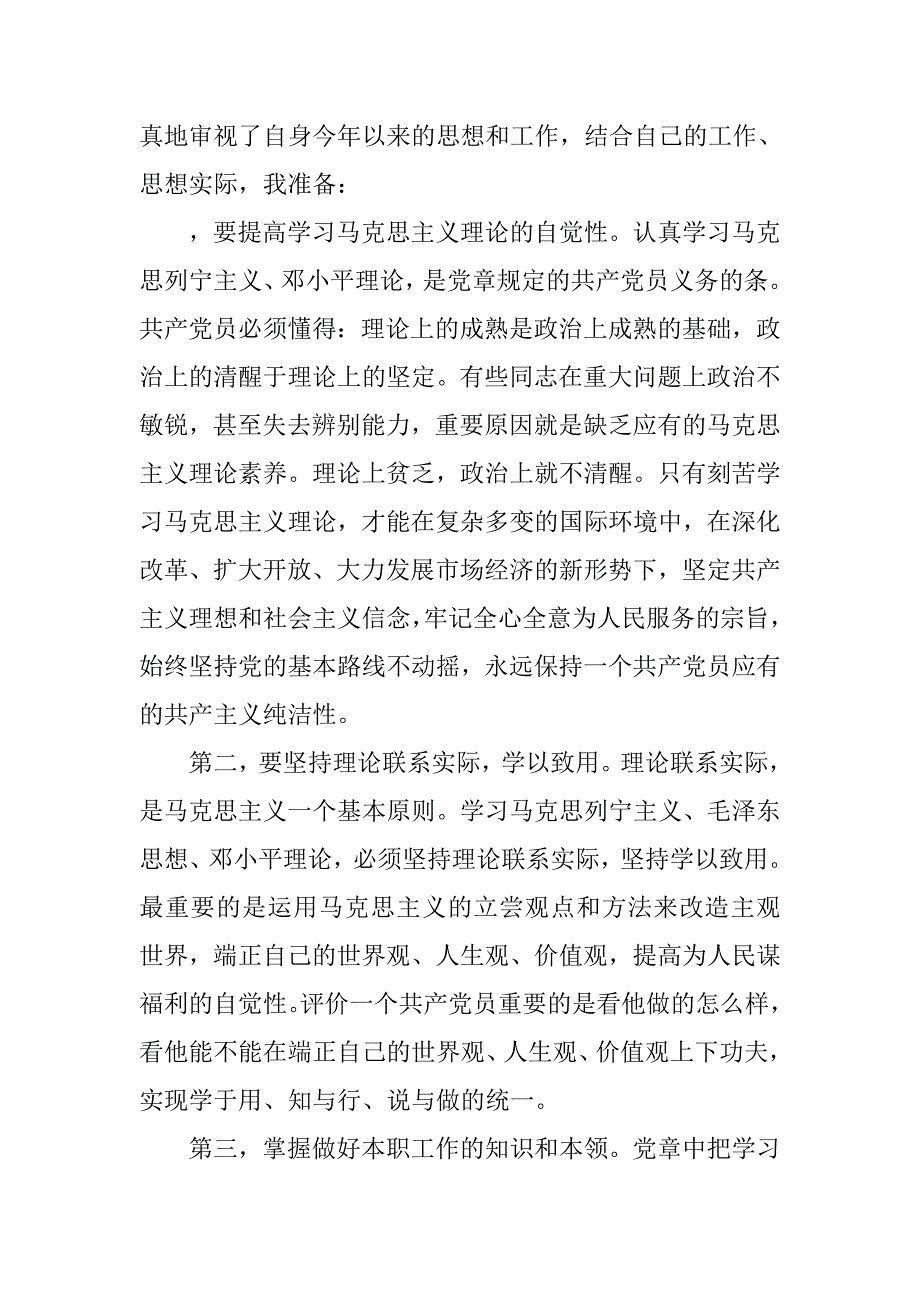 银行系统个人总结.doc_第3页