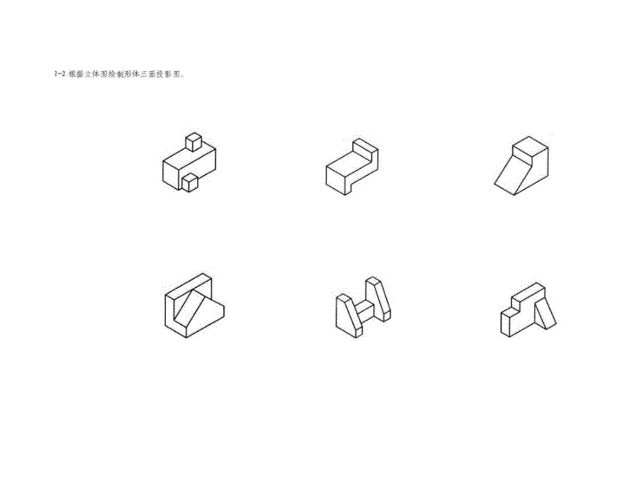 工程制图与识图习题集》-第2章投影的基础常识（答_第4页