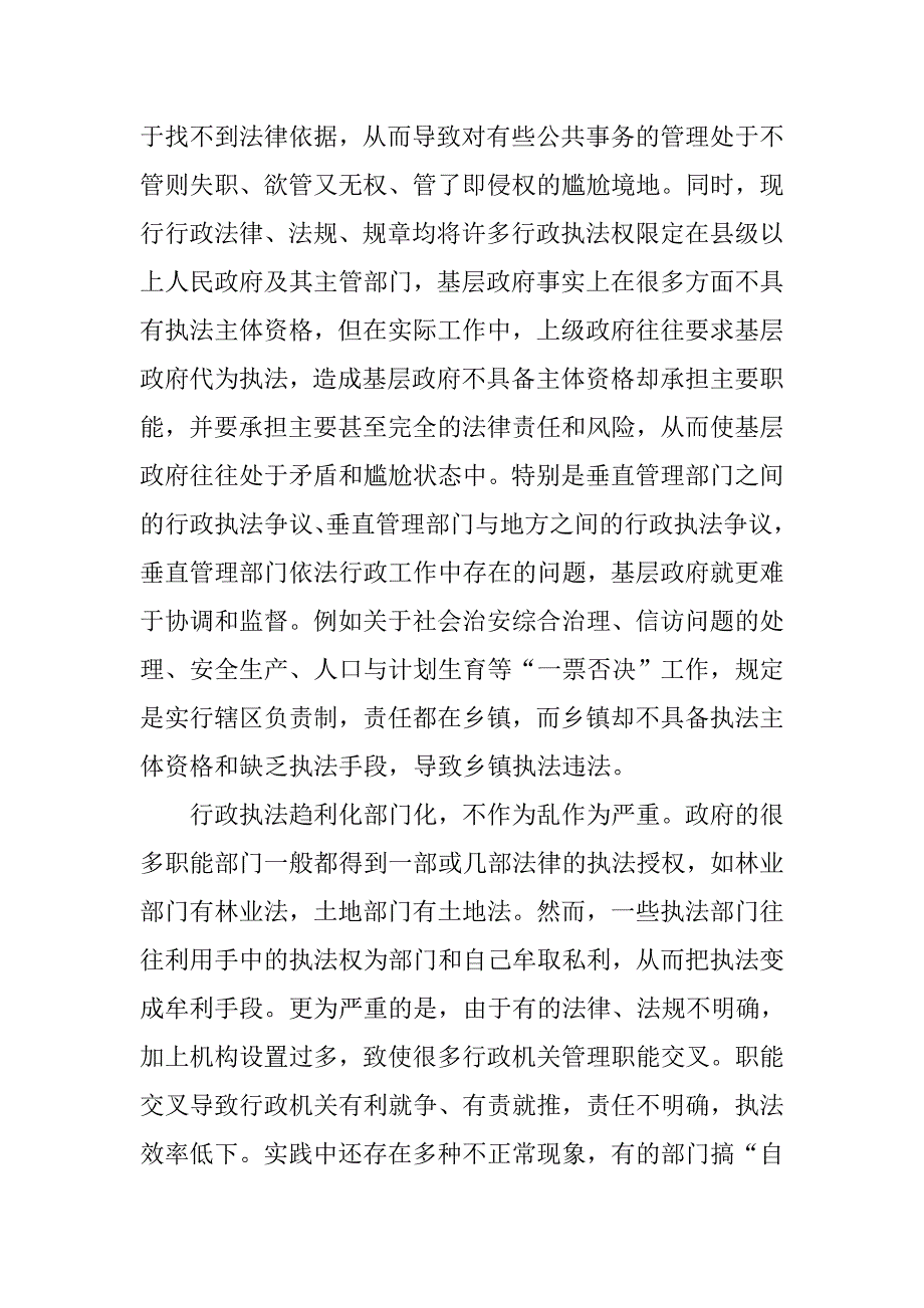 政府依法行政调查报告.doc_第2页