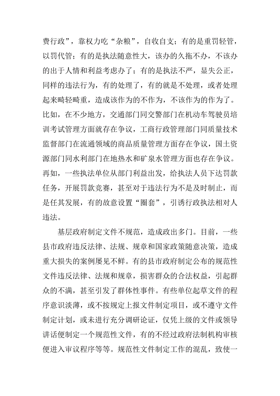 政府依法行政调查报告.doc_第3页