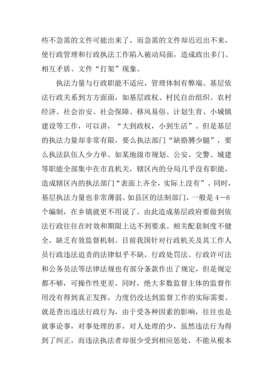 政府依法行政调查报告.doc_第4页