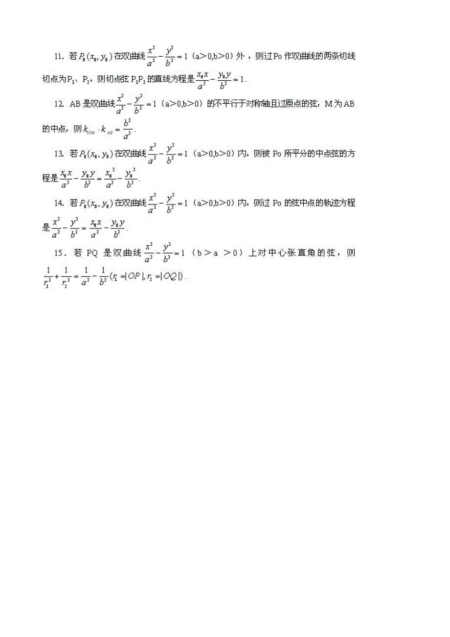 双曲线性质定理90条_第2页