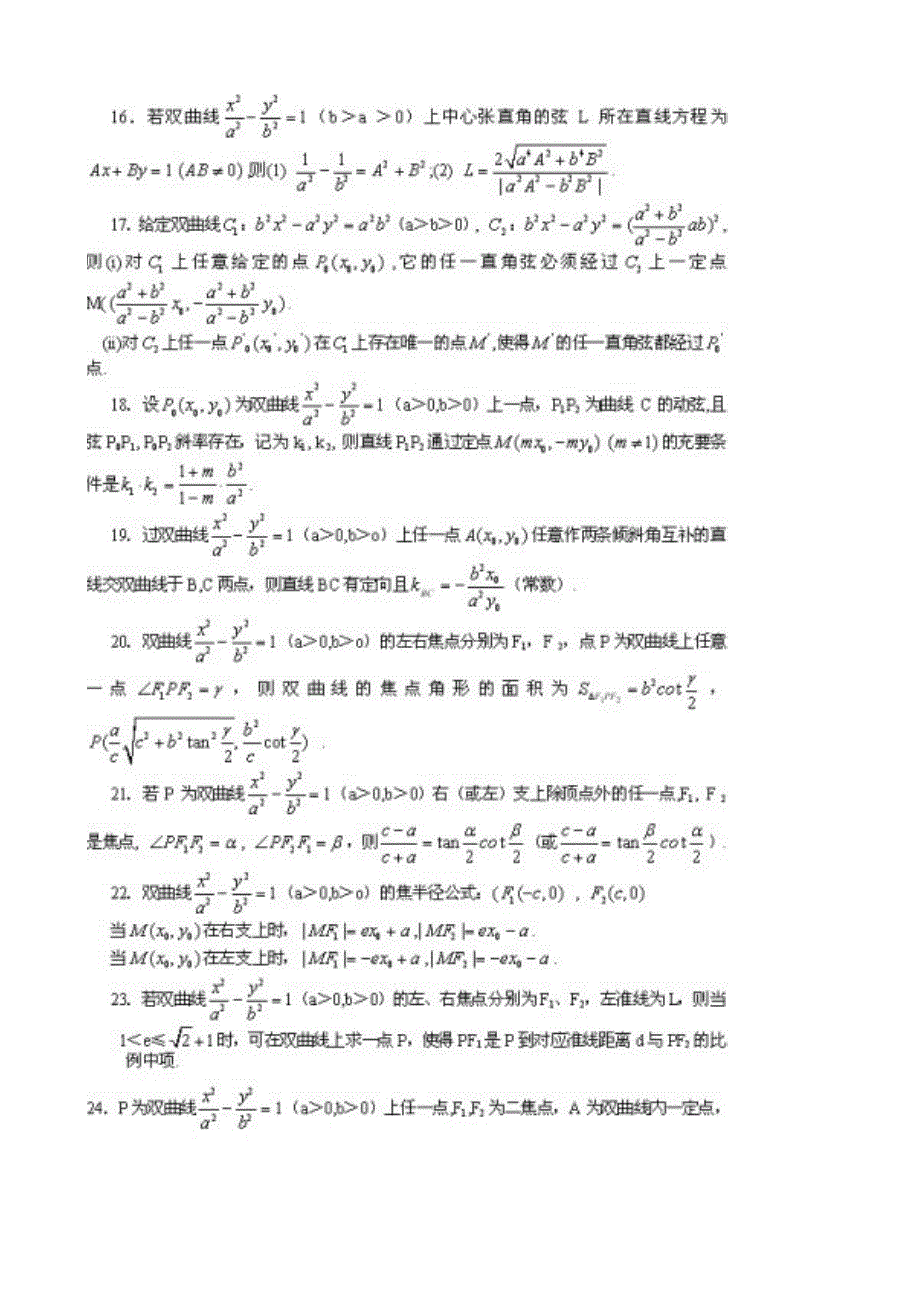 双曲线性质定理90条_第3页