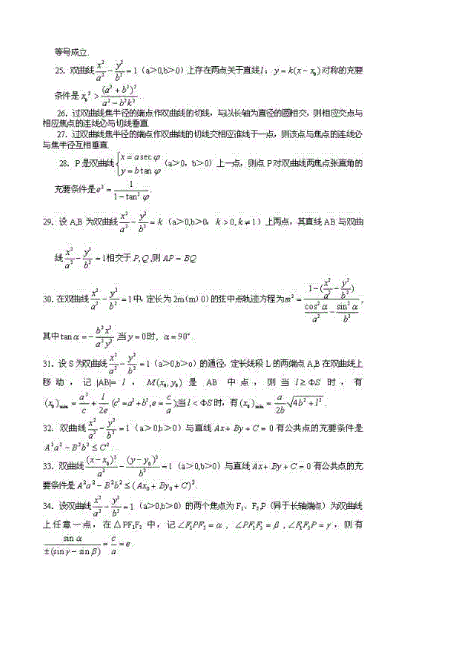 双曲线性质定理90条_第4页