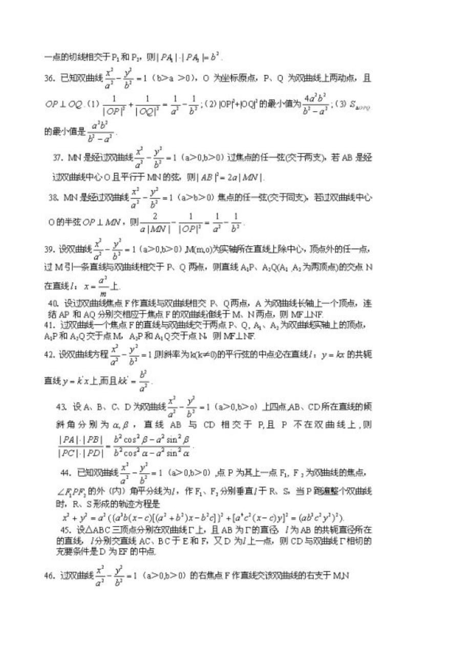 双曲线性质定理90条_第5页