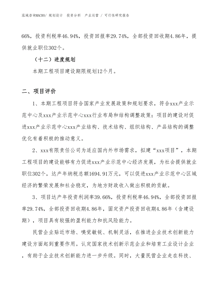 薄膜电容项目可行性研究报告（施工建设）_第3页