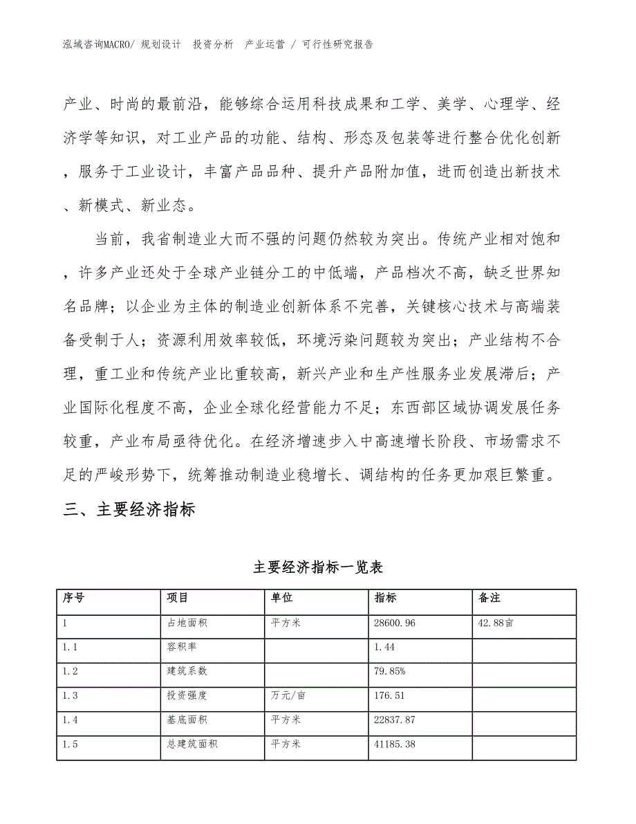 薄膜电容项目可行性研究报告（施工建设）_第4页