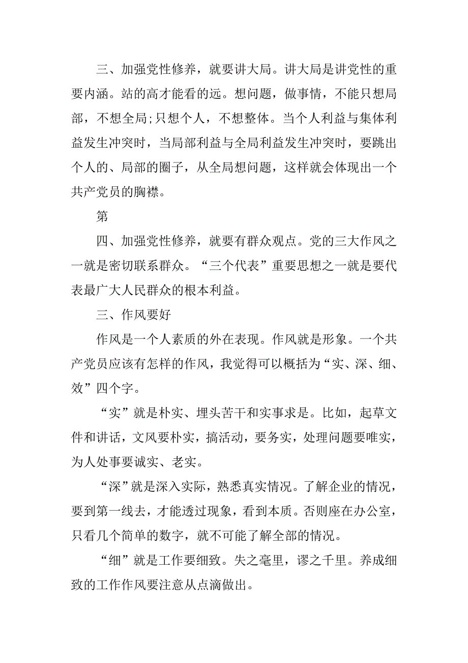 公务员创先争优活动计划措施.doc_第3页