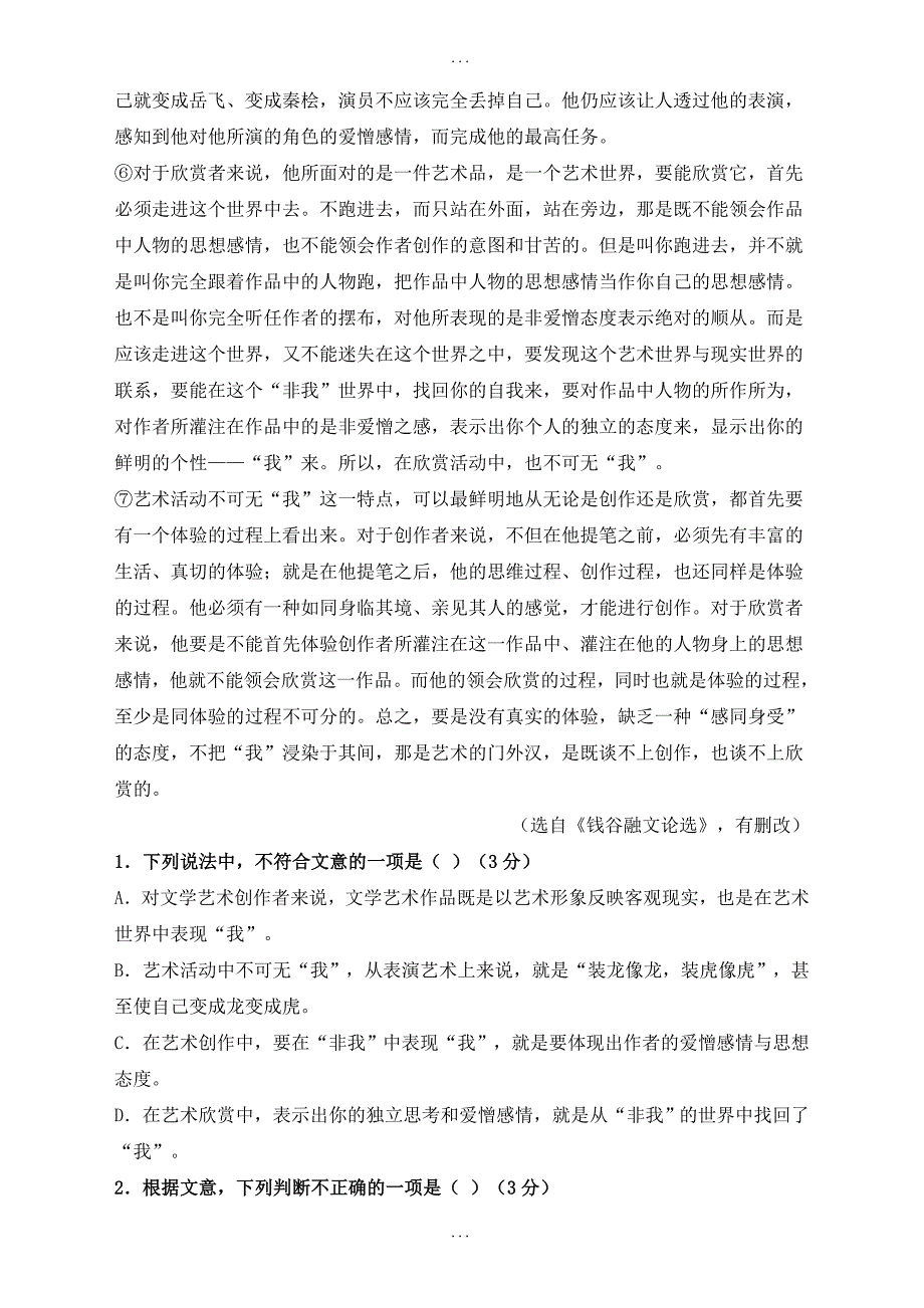 广东省深圳市2019届高三上学期期末考试语文试题(含答案)_第2页