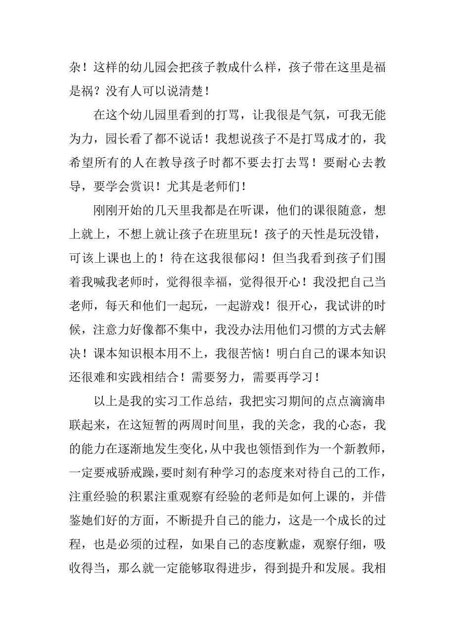 高校生幼儿园实习报告_1.doc_第3页