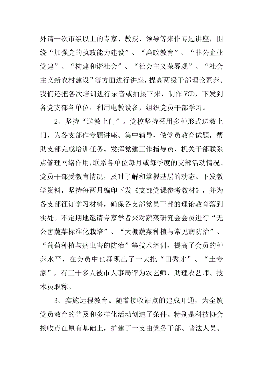 党员干部教育培训总结.doc_第4页