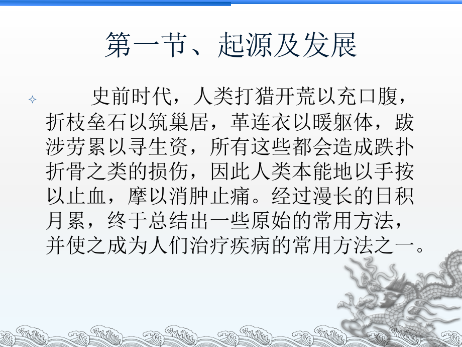 运动康复按摩新课件[指南_第3页