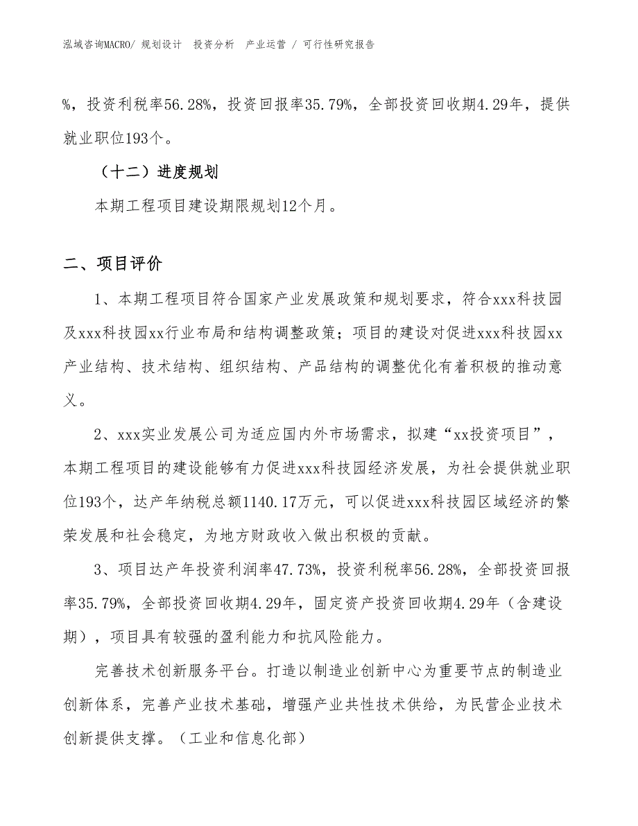 报架投资项目可行性研究报告（模板范文）_第3页