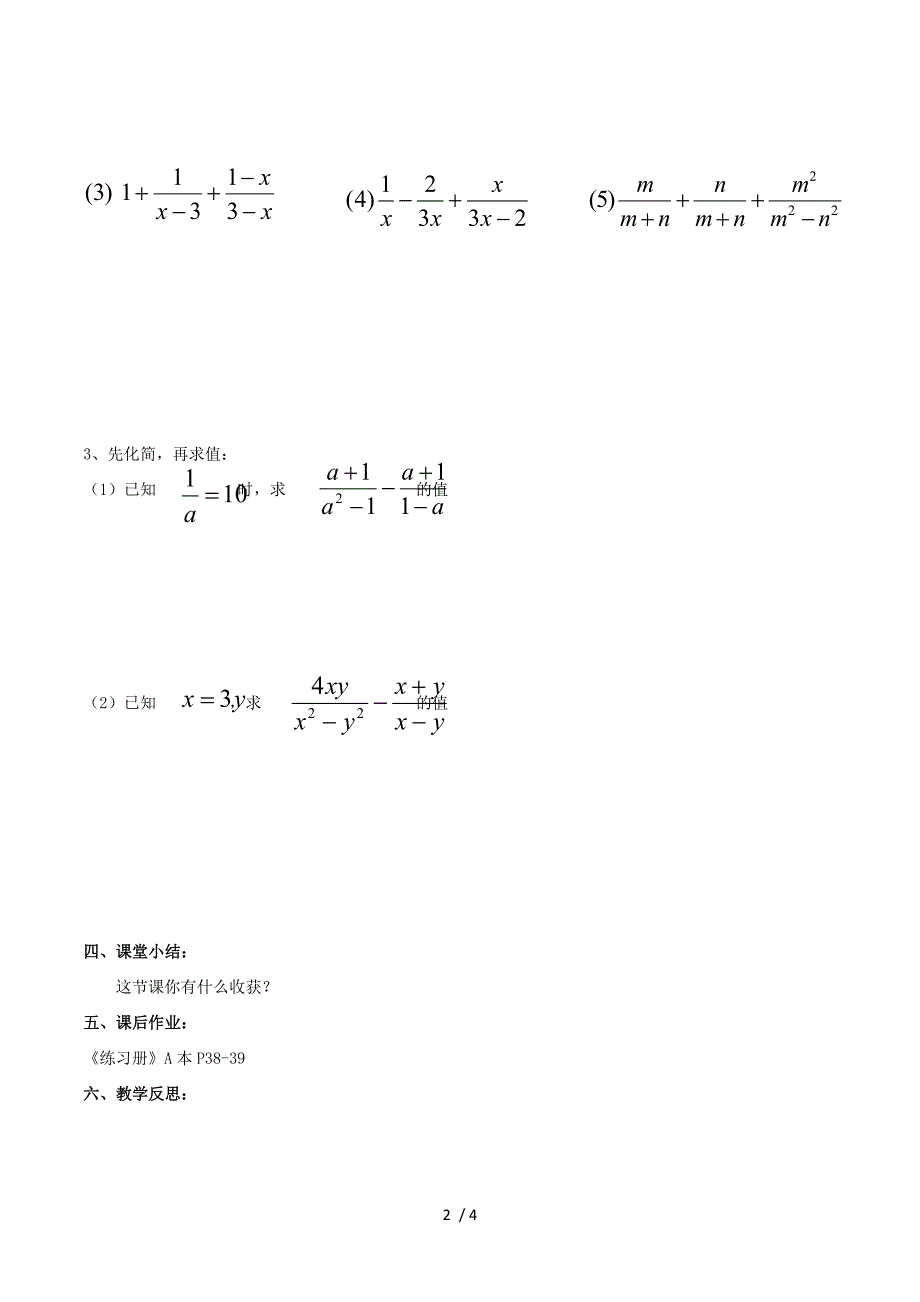 2016-2017学年八年级数学下册 5.3.3 分式的加减法（3）导学案（无答案）（新版）北师大版.doc_第2页