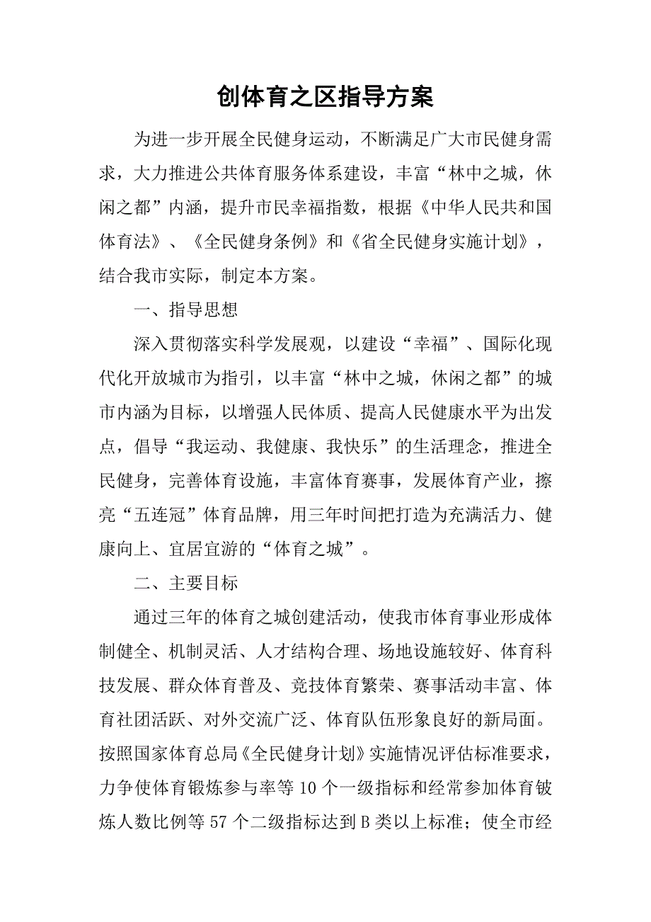 创体育之区指导.doc_第1页