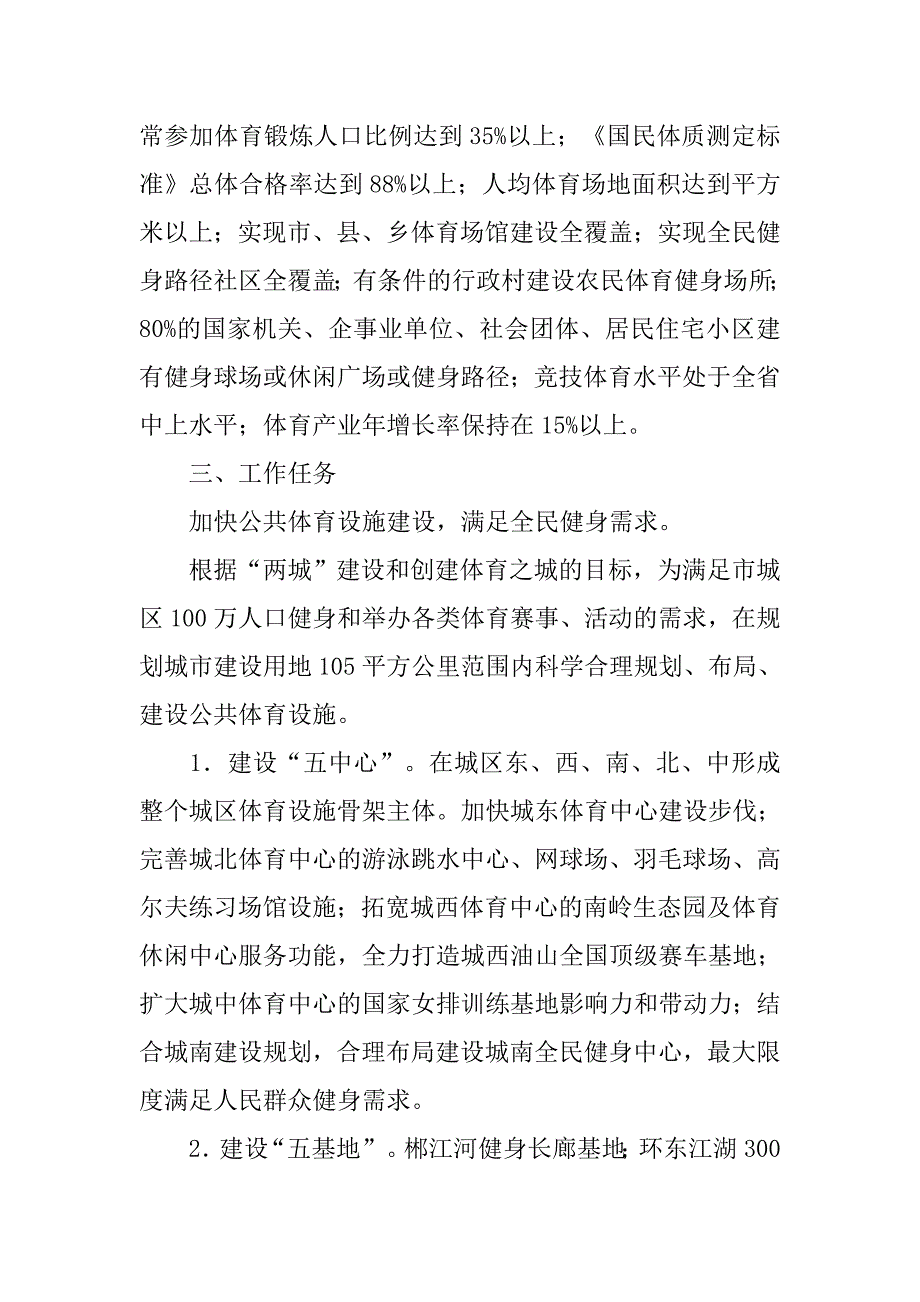 创体育之区指导.doc_第2页