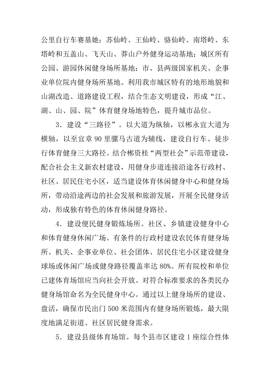 创体育之区指导.doc_第3页