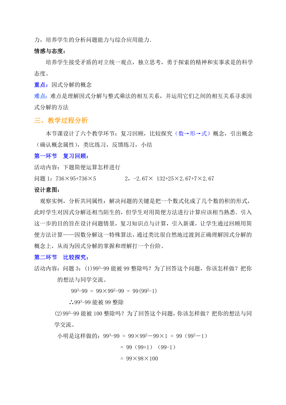 八年级数学下册北师大版教案：4.1 因式分解 教学设计_第2页