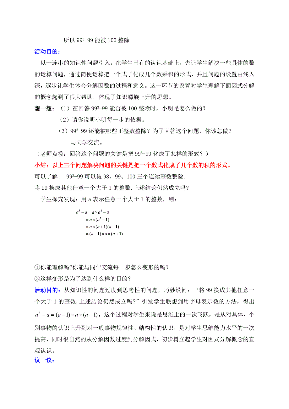 八年级数学下册北师大版教案：4.1 因式分解 教学设计_第3页