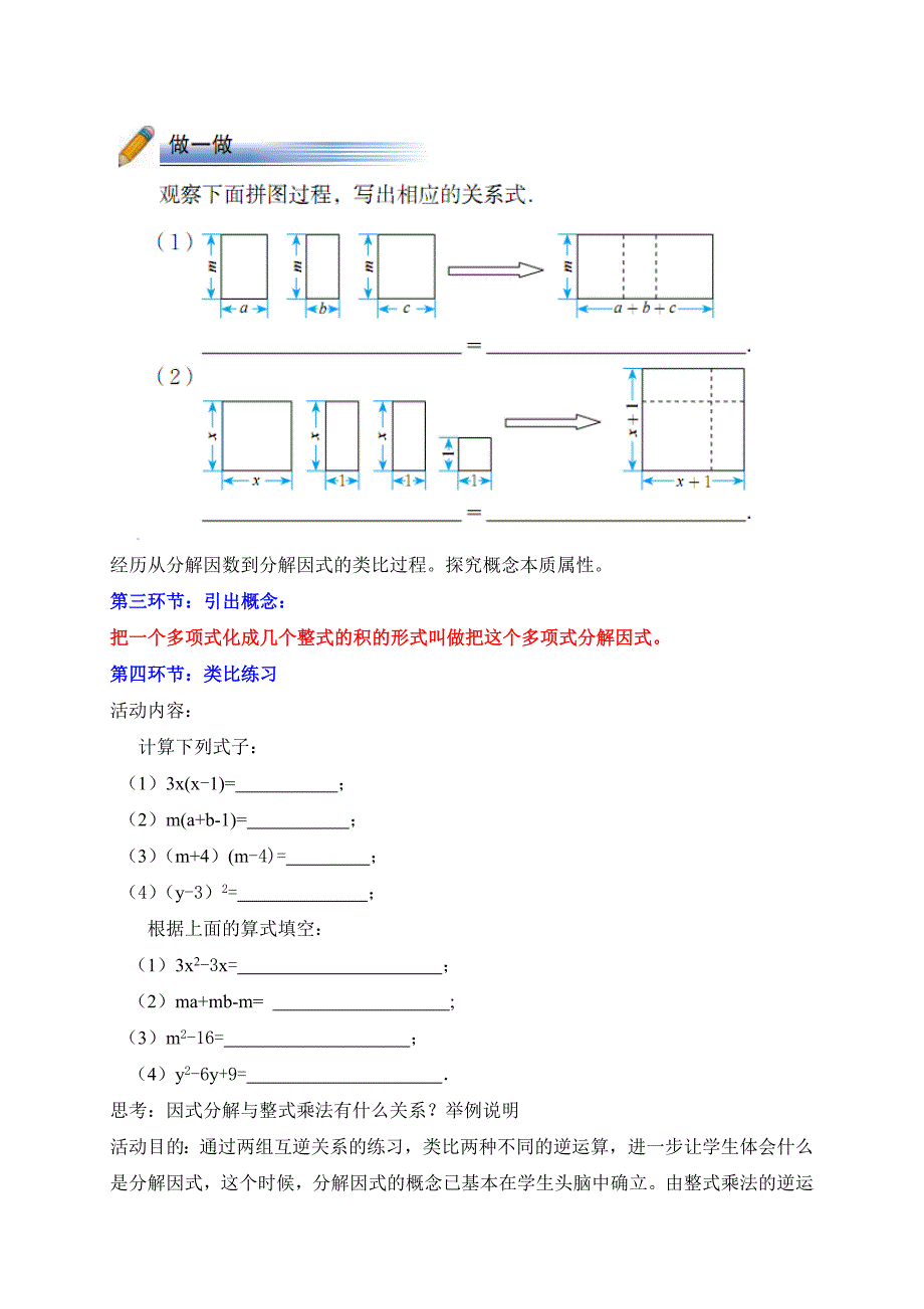 八年级数学下册北师大版教案：4.1 因式分解 教学设计_第4页