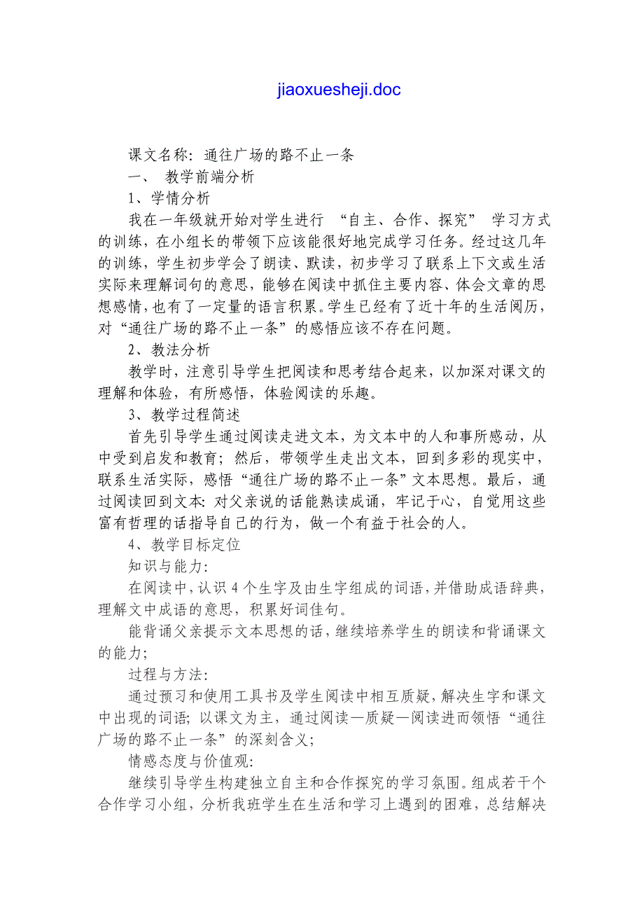 《通往广场的路不止一条》的教学设计_第1页