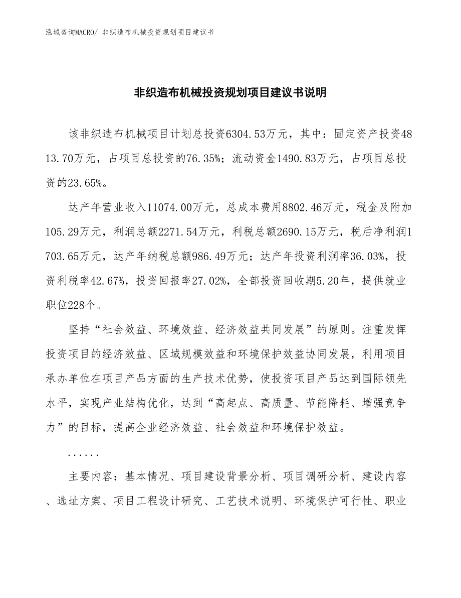 （投资规划）非织造布机械投资规划项目建议书_第2页