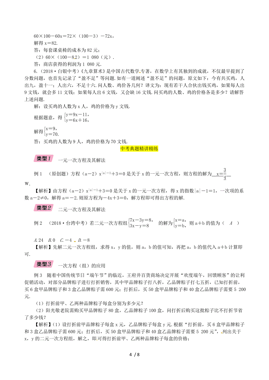 2019年中考数学复习 第2章 方程（组）与不等式（组）第6课时 一次方程与方程组（精讲）试题.doc_第4页