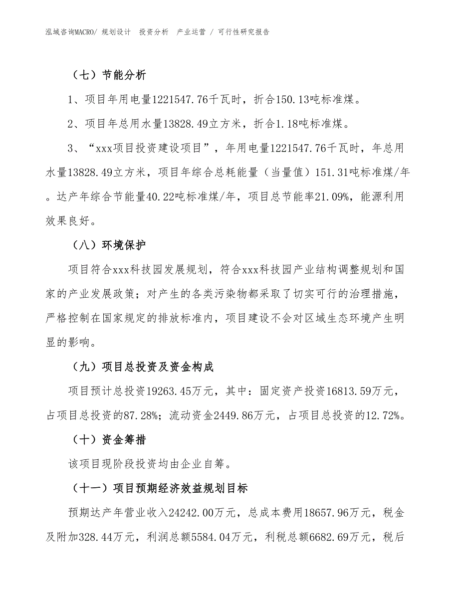 畜用药投资项目可行性研究报告（模板）_第2页