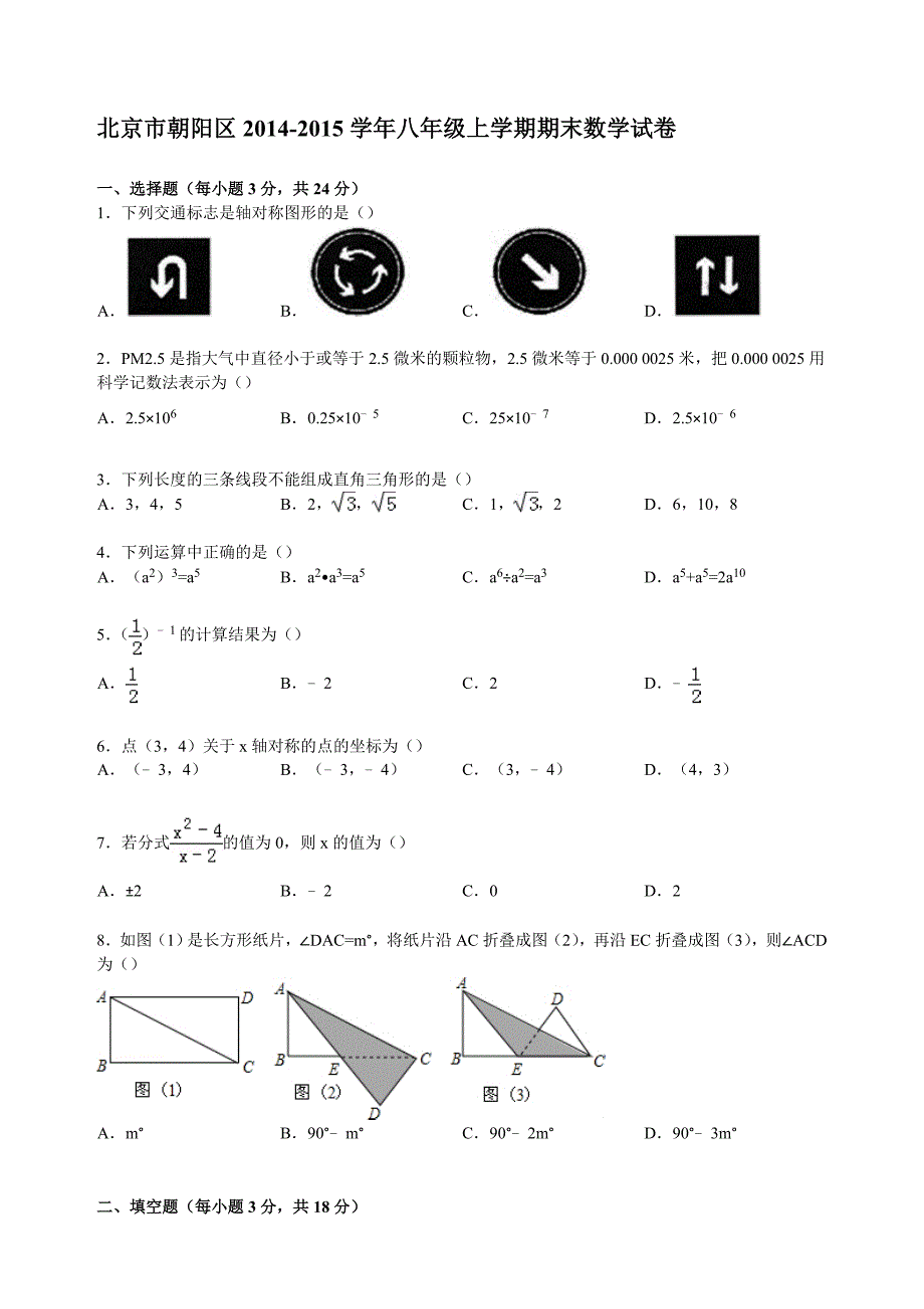 【推荐】人教版八年级数学上册八上-期末测试（2）_第1页