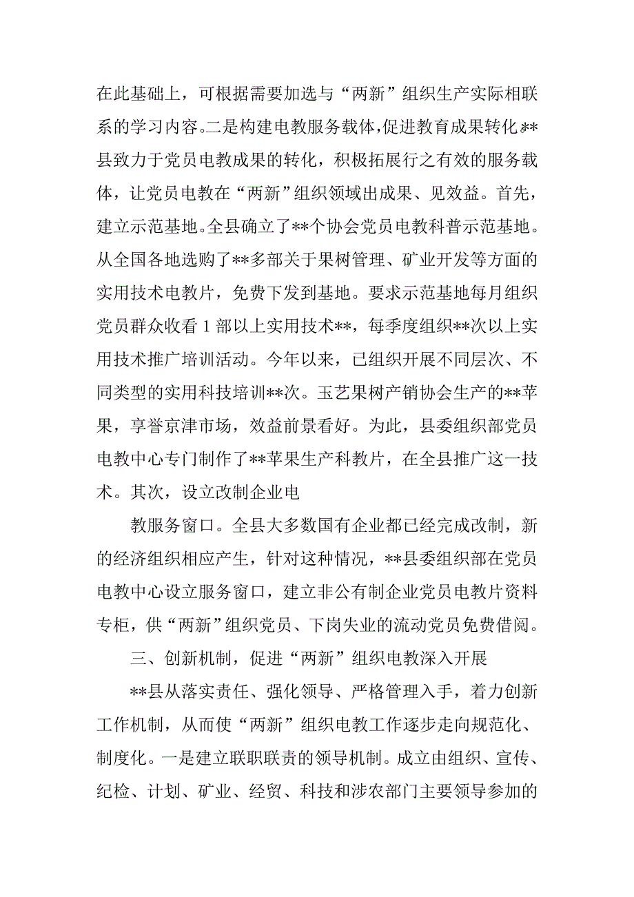 党员党建体会.doc_第3页