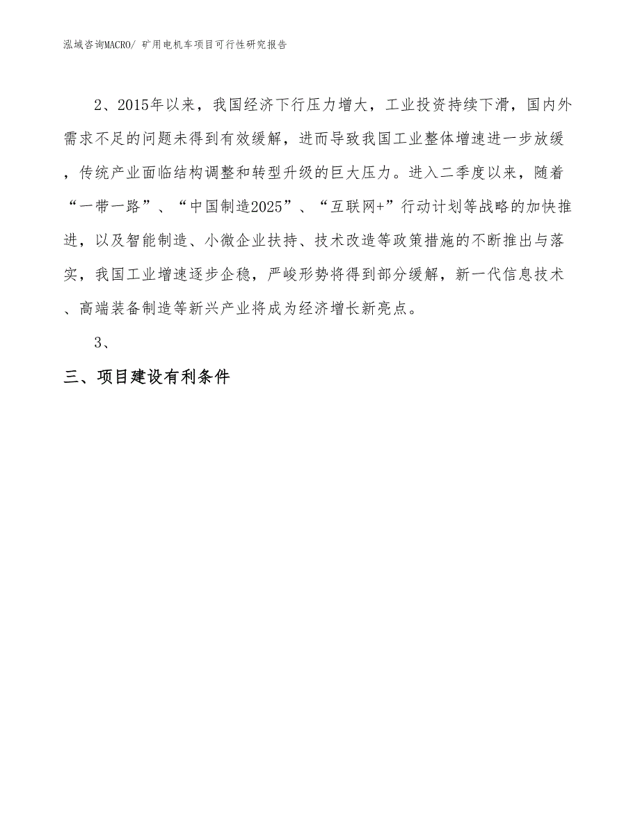 （项目设计）矿用电机车项目可行性研究报告_第4页