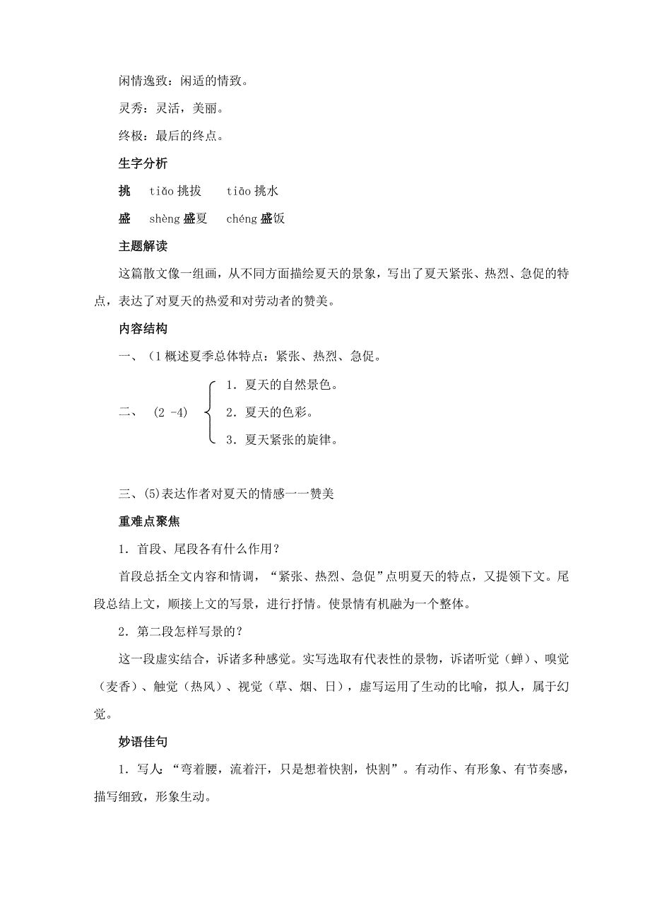 七年级语文上册 第三单元 13．夏  感精品导学案 人教新课标版_第2页