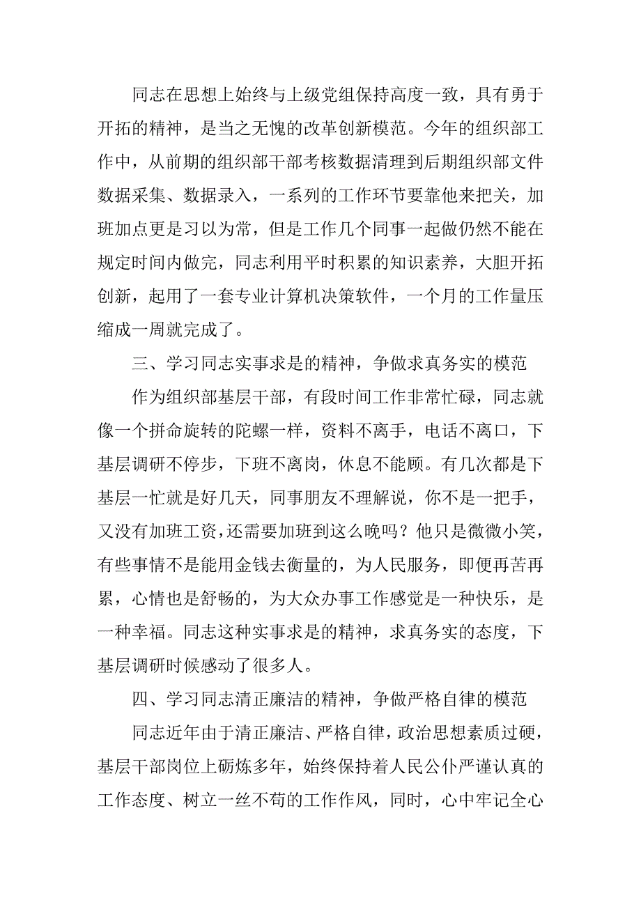 争做四个模范先进事迹材料.doc_第2页