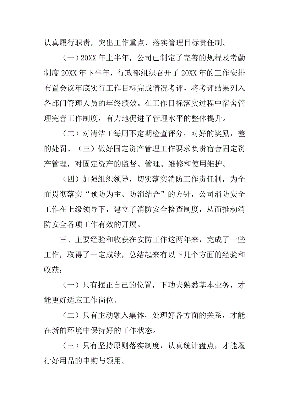 银行消防安全工作总结.doc_第2页