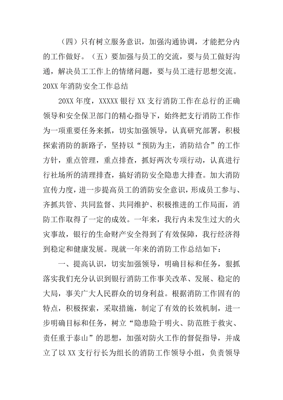 银行消防安全工作总结.doc_第3页