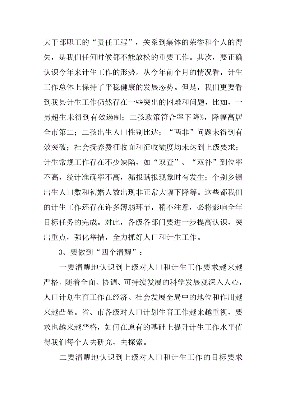 分析计生形势暨出生性别治理讲话稿.doc_第2页