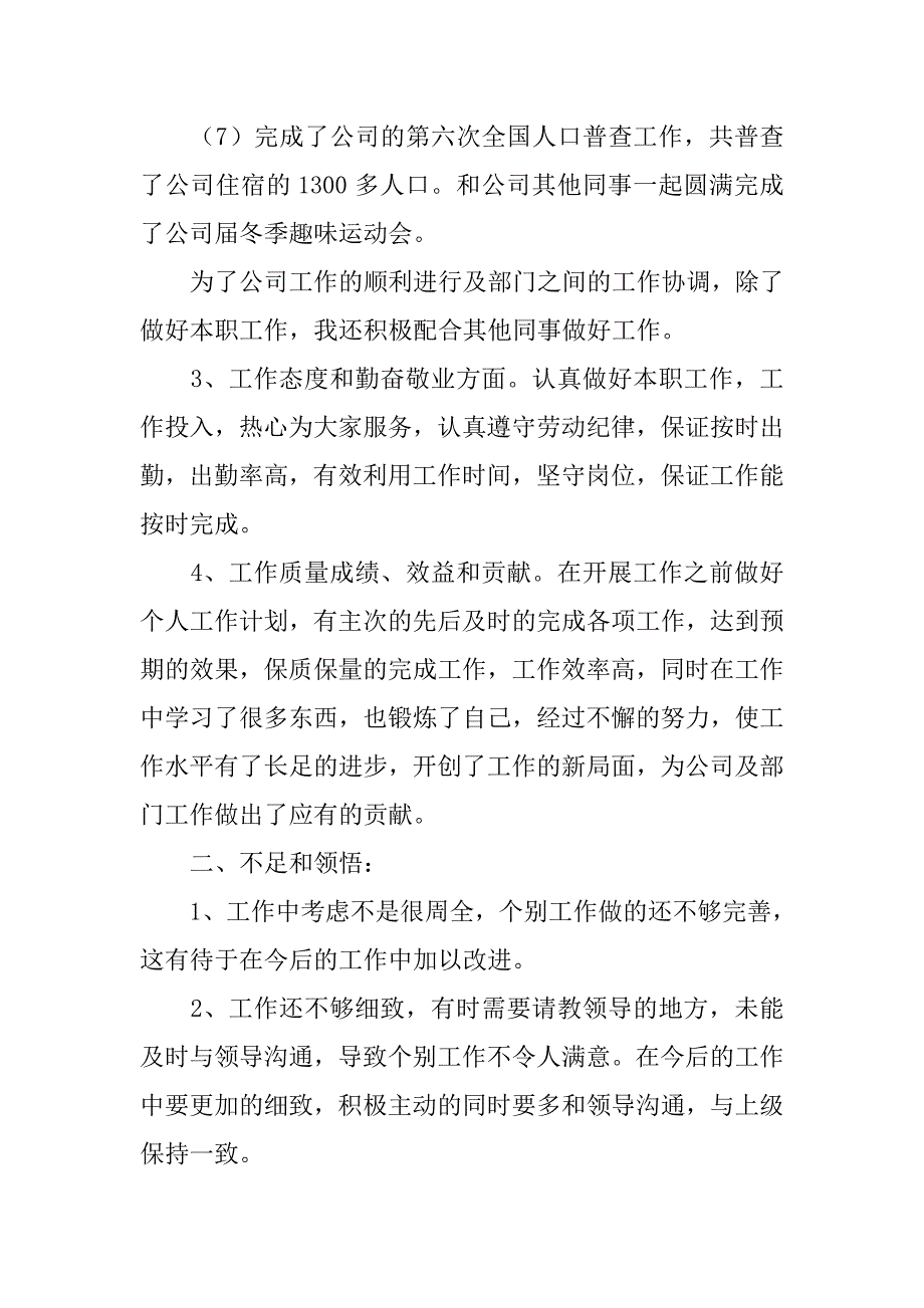 行政工作总结心得.doc_第3页