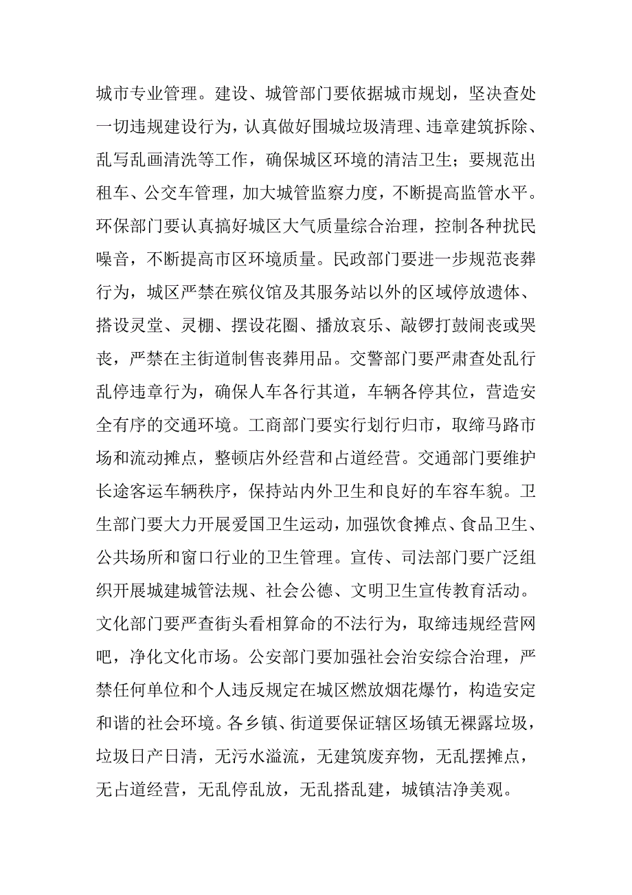 城市卫生治理会议发言.doc_第4页