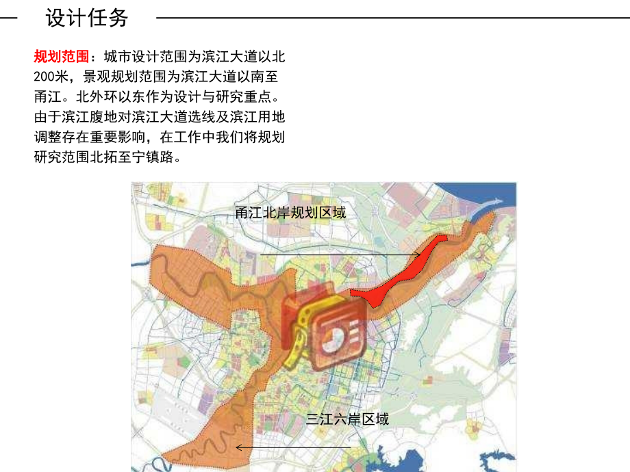 宁波北岸景观规划及城市设计（pptminimizer）_第2页