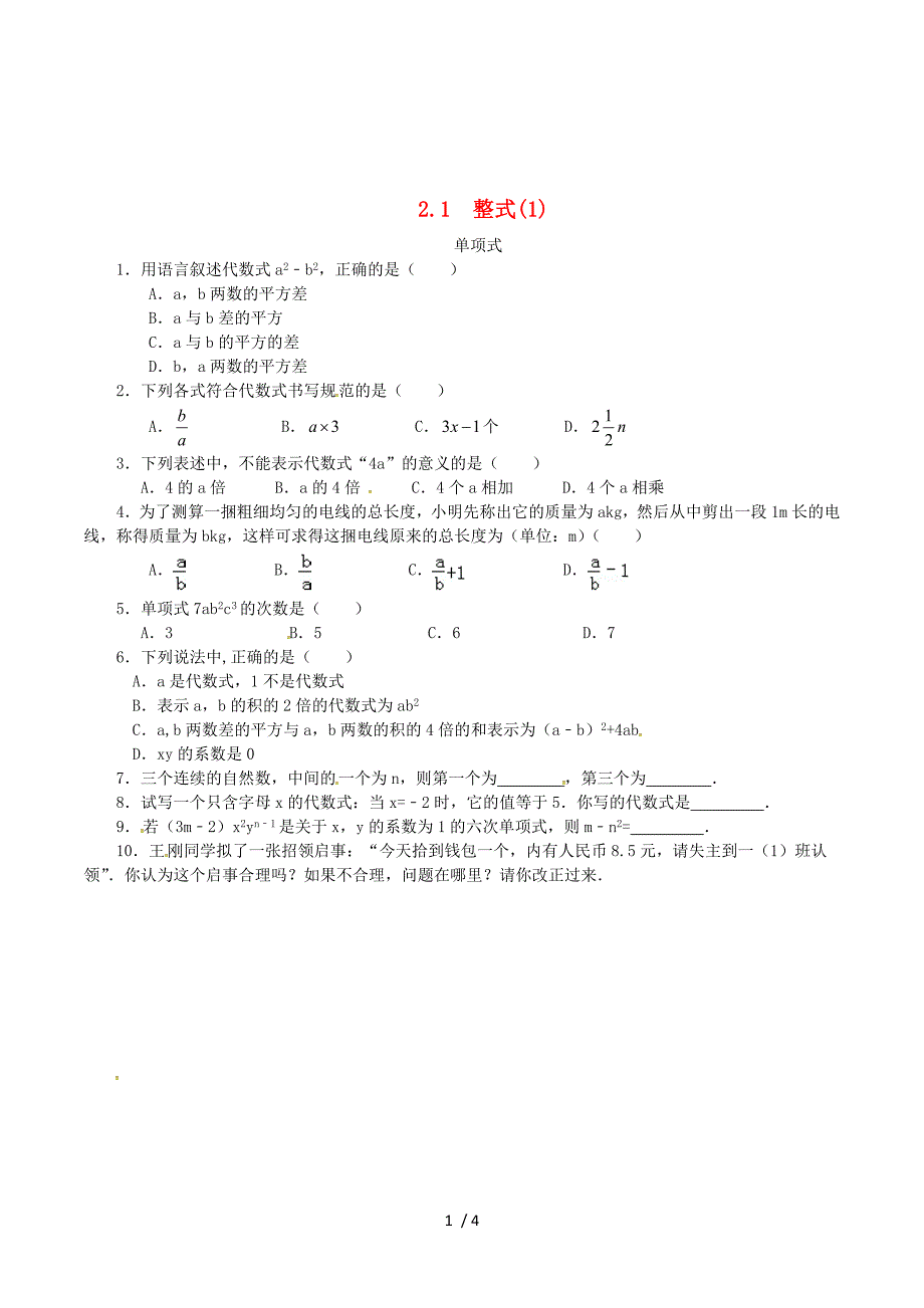 2018年七年级数学上册第二章整式的加减2.1整式(1)单项式课时练新版新人教版.doc_第1页