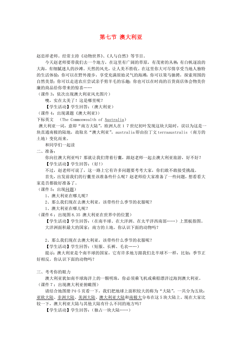 【课堂导练】2017春七年级地理下册湘教版（教案）8.7澳大利亚2_第1页