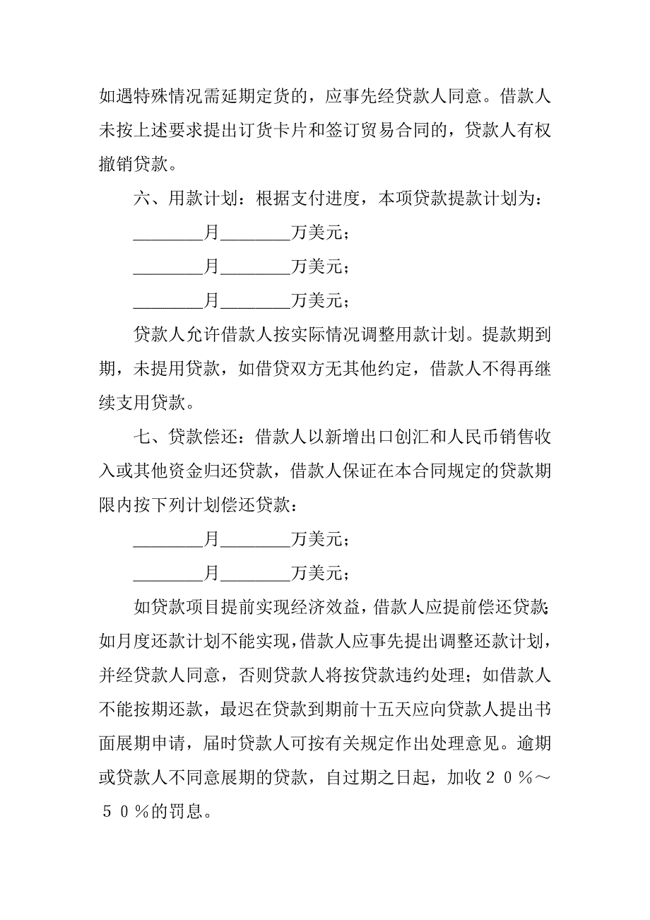 银行借款合同样本.doc_第2页