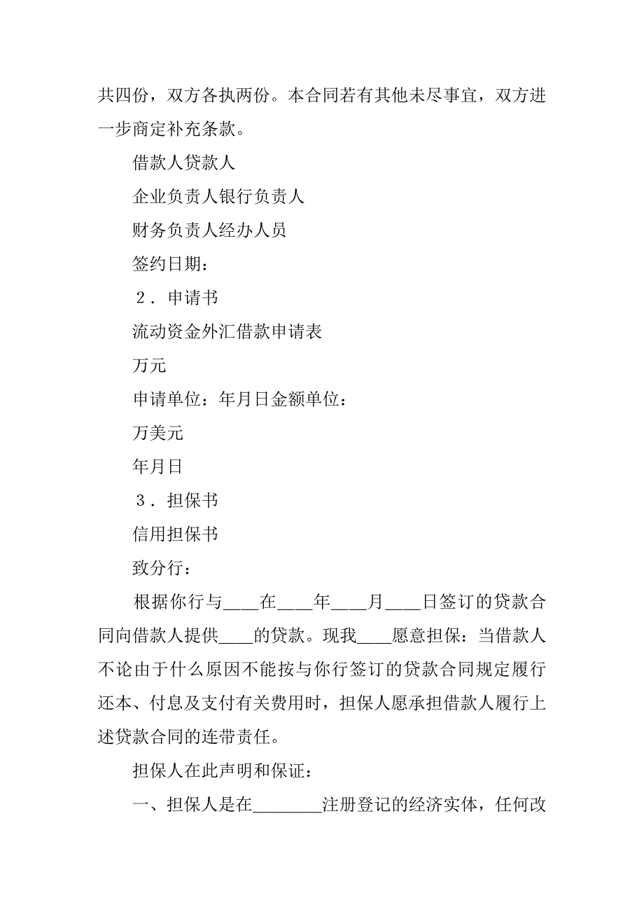 银行借款合同样本.doc_第4页