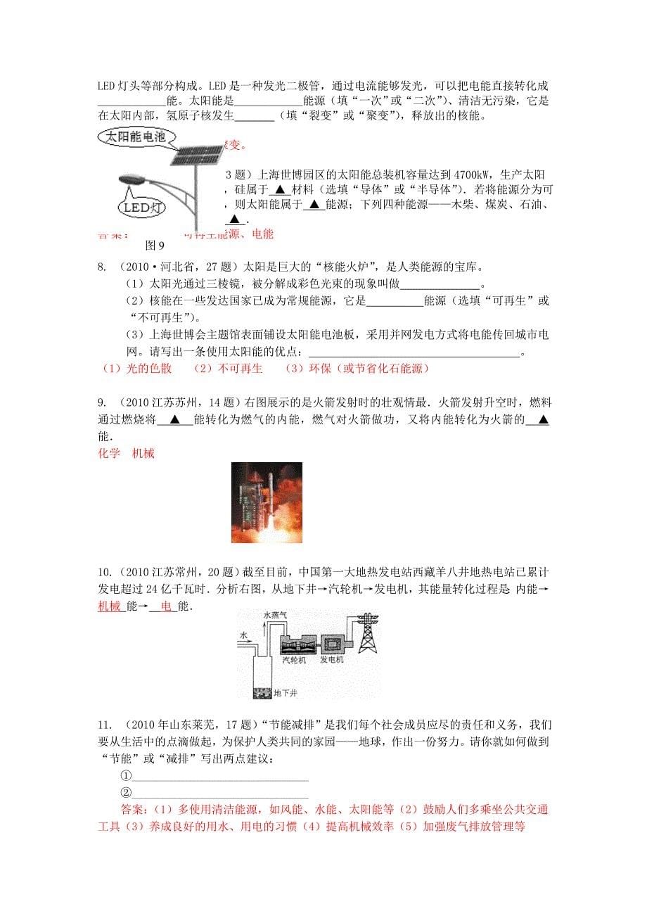 中考物理试题分类汇编（93套）专题二十八 能量的转化和守恒 能源与可持续发展_第5页