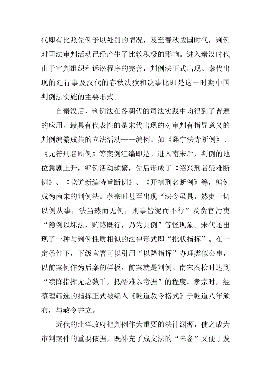 推行判例法可行性之演讲.doc_第4页