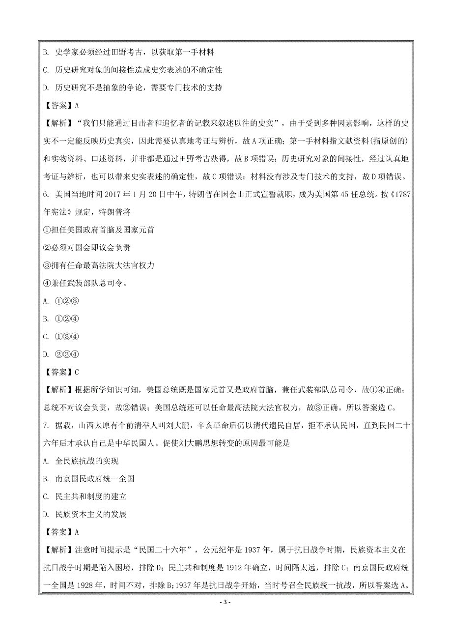 江西省南昌三中2017-2018学年高二下学期期末考试历史---精校解析 Word版_第3页