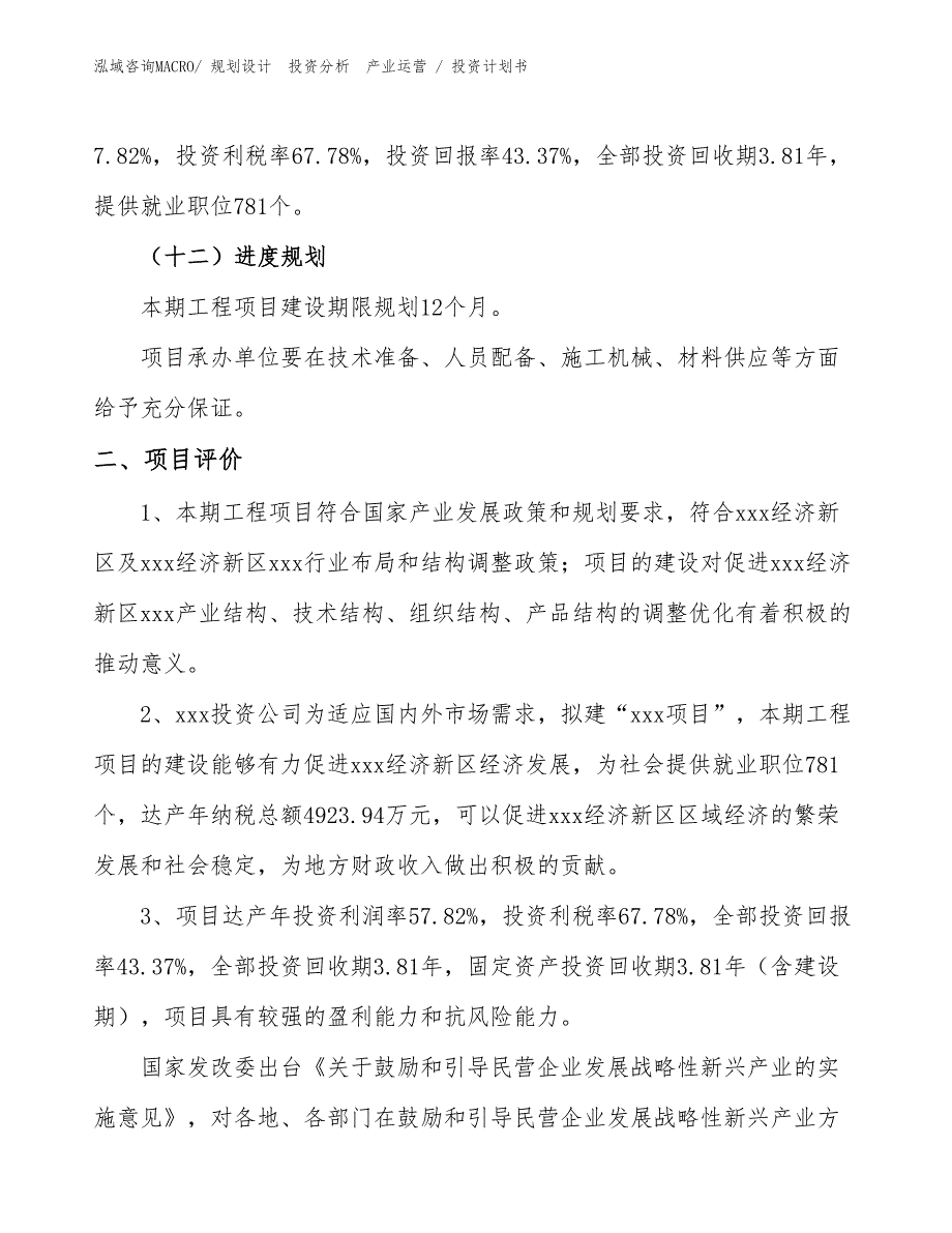 插床项目投资计划书（规划方案）_第3页