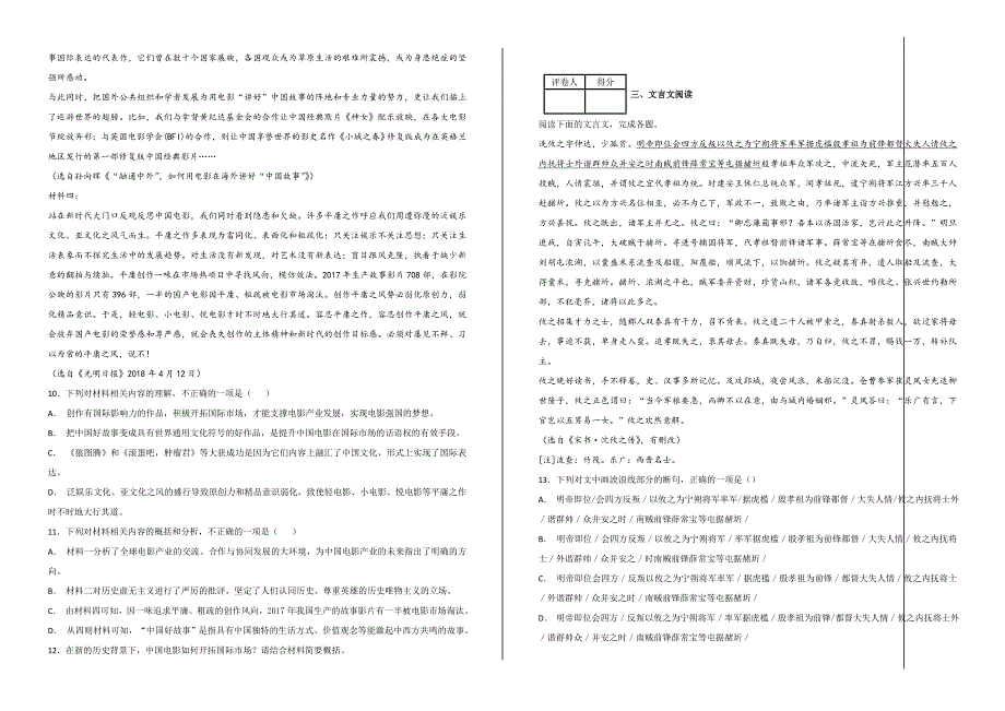 名校试题---2019届山东省聊城市第一中学高三10月份阶段性检测语文---精校解析Word版_第4页